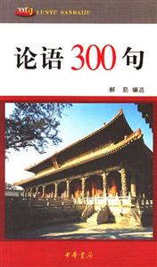 論語300句 論語300句