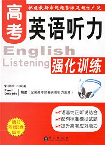 高考:英語聽力強化訓練