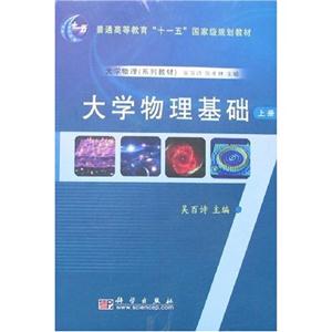 大學物理基礎 大學物理基礎