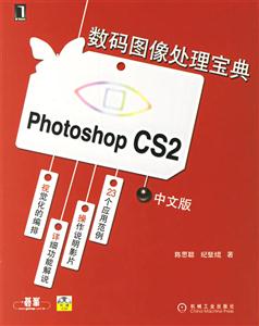 PhotoshopCS2數碼圖像處理寶典 PhotoshopCS2數碼圖像處理寶典