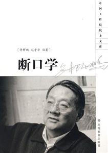 斷口學 斷口學