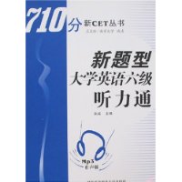 新題型大學(xué)英語六級聽力聽 新題型大學(xué)英語六級聽力聽