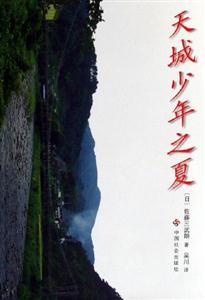 天城少年之夏 天城少年之夏