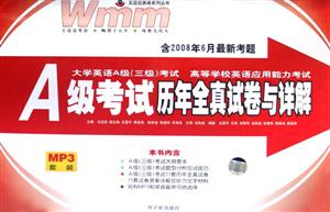 A級考試歷年全真試卷與詳解 A級考試歷年全真試卷與詳解