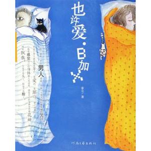 也許愛B加X 也許愛B加X