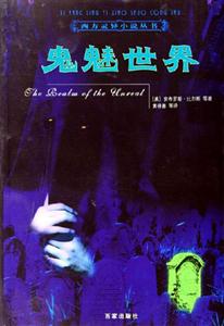 鬼魁世界 鬼魁世界