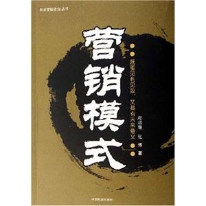 營銷模式 營銷模式