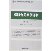 保險(xiǎn)合同案例評(píng)析 保險(xiǎn)合同案例評(píng)析