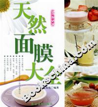 天然面膜大全 天然面膜大全