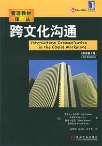 跨文化溝通 跨文化溝通