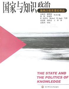 國家與知識政治 國家與知識政治