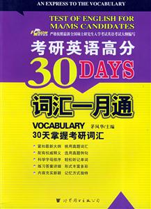 XCZ20072年最新考研英語高分詞匯一月通 XCZ20072年最新考研英語高分詞匯一月通