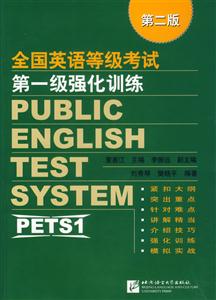 全國英語等級考試第一級強化訓練 全國英語等級考試第一級強化訓練