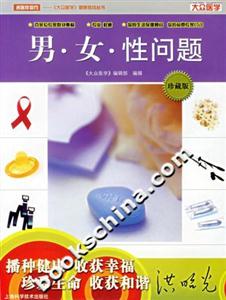 男女性問題