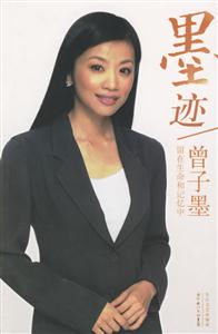 曾子墨墨跡 曾子墨墨跡