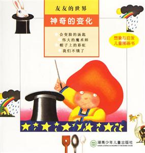 神奇的變化 神奇的變化
