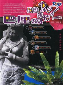 田園詩情巴厘島 田園詩情巴厘島