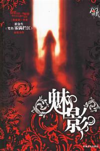 魅影 魅影