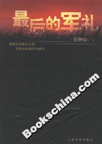 最后的軍禮