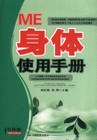 身體使用手冊 身體使用手冊