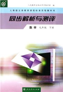 數學同步解析與測評 數學同步解析與測評