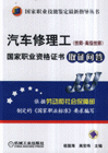 汽車修理工國家職業資格證書取證問答 汽車修理工國家職業資格證書取證問答