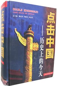 點擊中國歷史上的今天 點擊中國歷史上的今天