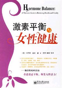 激素平衡與女性健康 激素平衡與女性健康