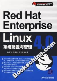 RedHatEnterpriseLinux40系統配置與管理 RedHatEnterpriseLinux40系統配置與管理
