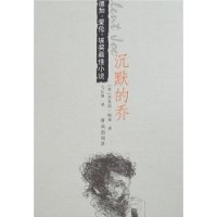 沉默的喬 沉默的喬