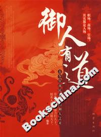 御人有道 御人有道