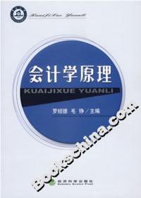 會計學原理 會計學原理