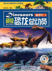 侏羅紀3超級恐龍總動員 侏羅紀3超級恐龍總動員