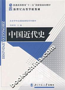 中國近代史 中國近代史