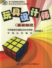 玩具設計師 玩具設計師