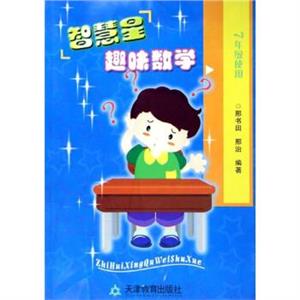 7年級使用智慧星趣味數學 7年級使用智慧星趣味數學