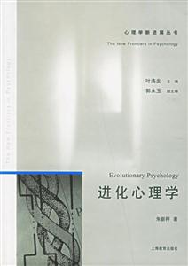 進化心理學 進化心理學