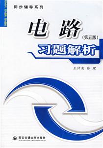 電路習(xí)題解析 電路習(xí)題解析