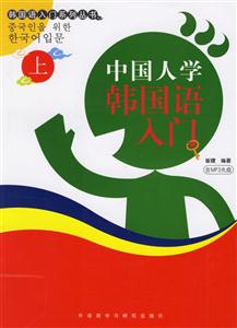 中國人學韓國語入門 中國人學韓國語入門
