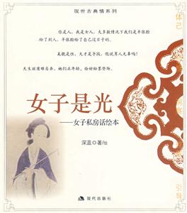 女子是光女子私房話繪本 女子是光女子私房話繪本