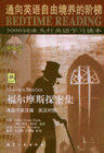 福爾摩斯探案集通向英語(yǔ)自由境界的階梯) 福爾摩斯探案集通向英語(yǔ)自由境界的階梯)