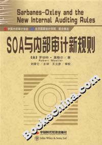 SOA與內部審計新規則 SOA與內部審計新規則