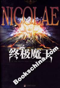 終極魔王 終極魔王