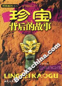 《珍寶背后的故事》讀后感：揭秘珍寶背后的震撼人心之旅！