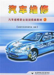 汽車維修職業培訓 汽車維修職業培訓