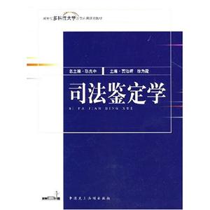 司法鑒定學 司法鑒定學