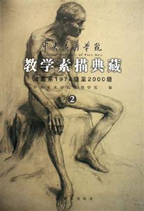 中央美術(shù)學院教學素描典藏油畫系1978級至2000級 中央美術(shù)學院教學素描典藏油畫系1978級至2000級