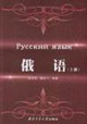 俄語(yǔ) 俄語(yǔ)