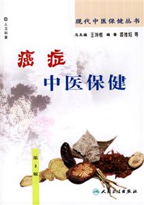 癌癥中醫(yī)保健 癌癥中醫(yī)保健