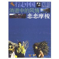 行走中國戀戀摩梭 行走中國戀戀摩梭